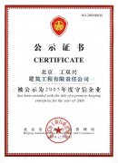 2005守信企业证书